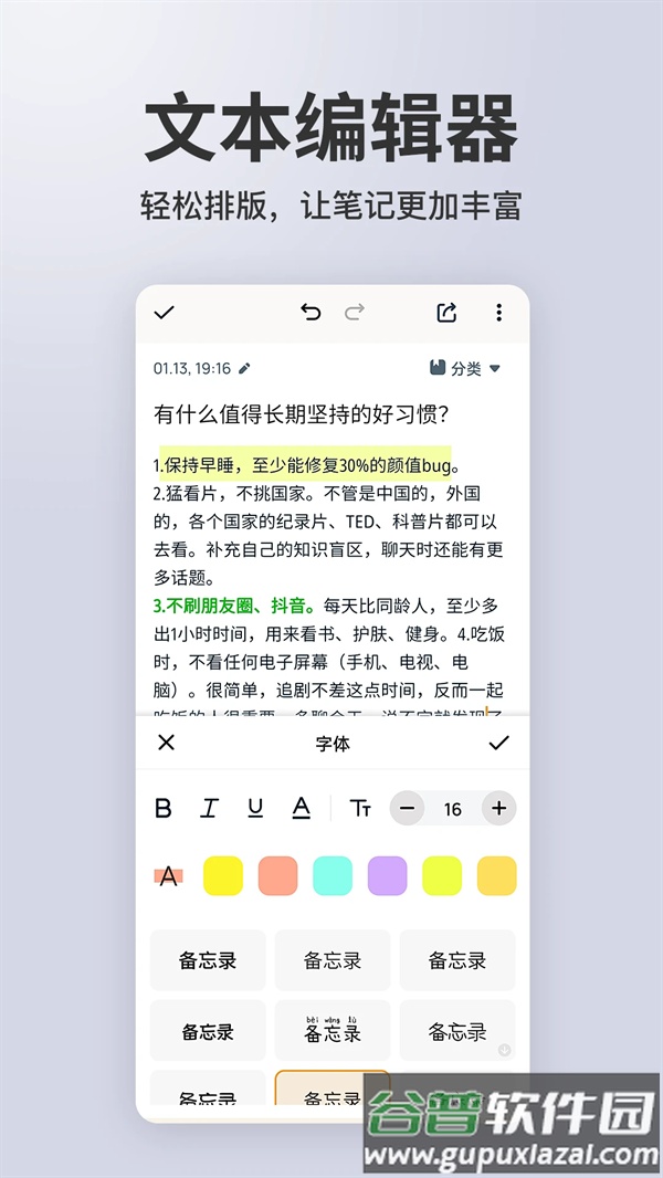 备忘录记事下载官方正版截图3