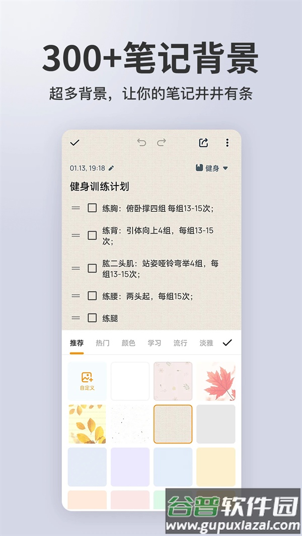 备忘录记事下载官方正版截图5
