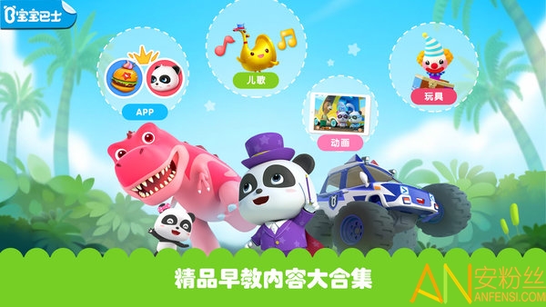 宝宝巴士hdapp截图1