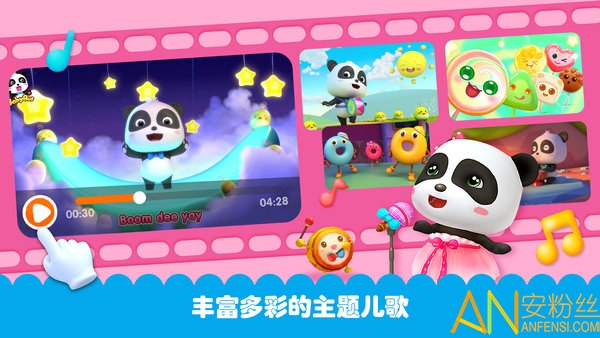 宝宝巴士hdapp截图4