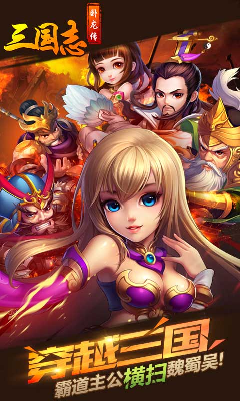 三国志卧龙传变态版截图1