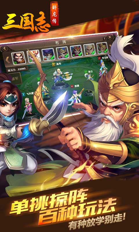 三国志卧龙传手游截图1