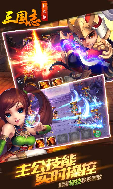 三国志卧龙传手游截图2