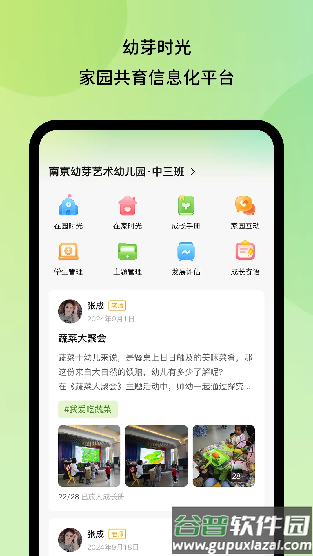 幼芽时光教师端软件截图1