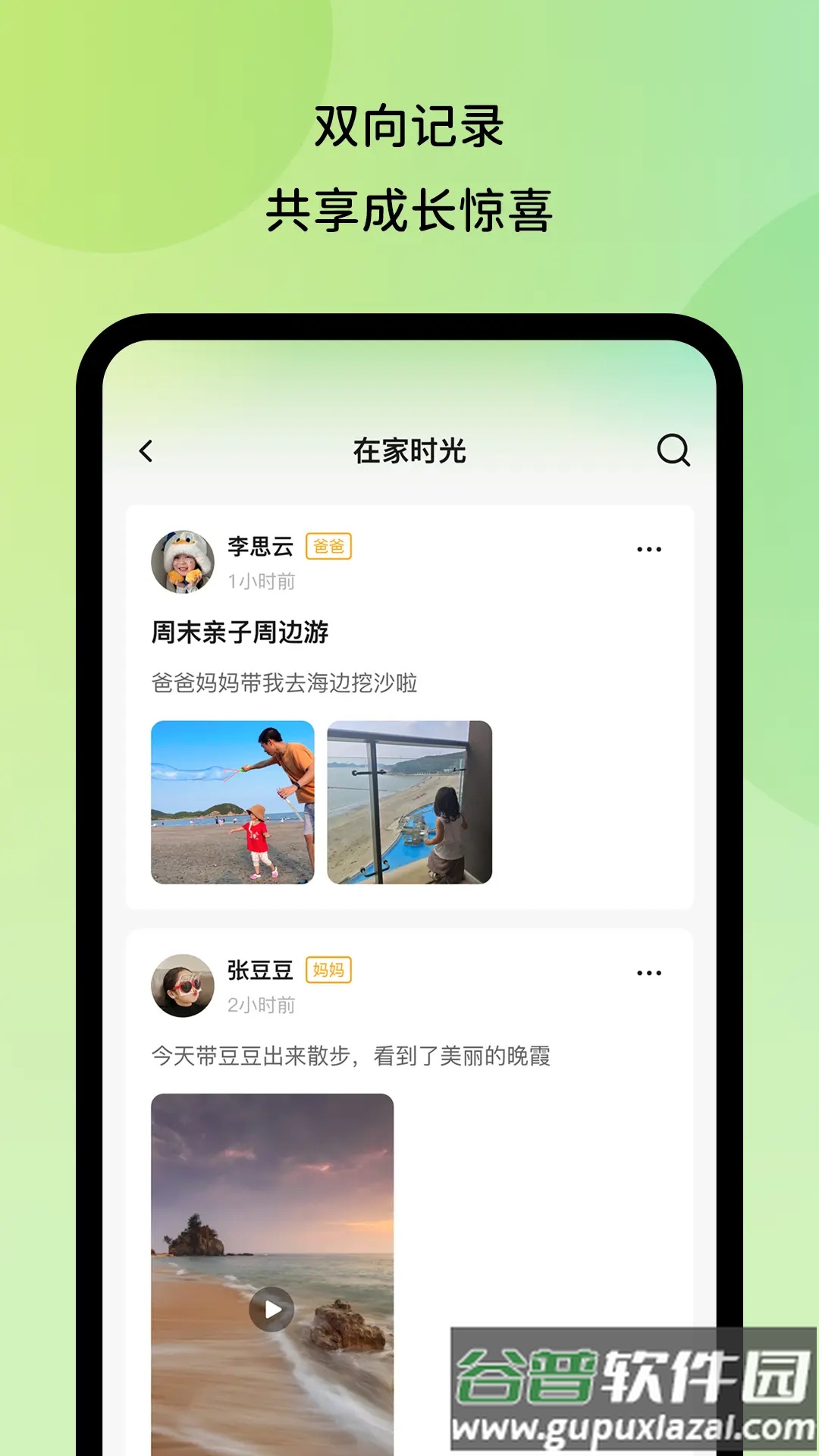 幼芽时光教师端软件截图2