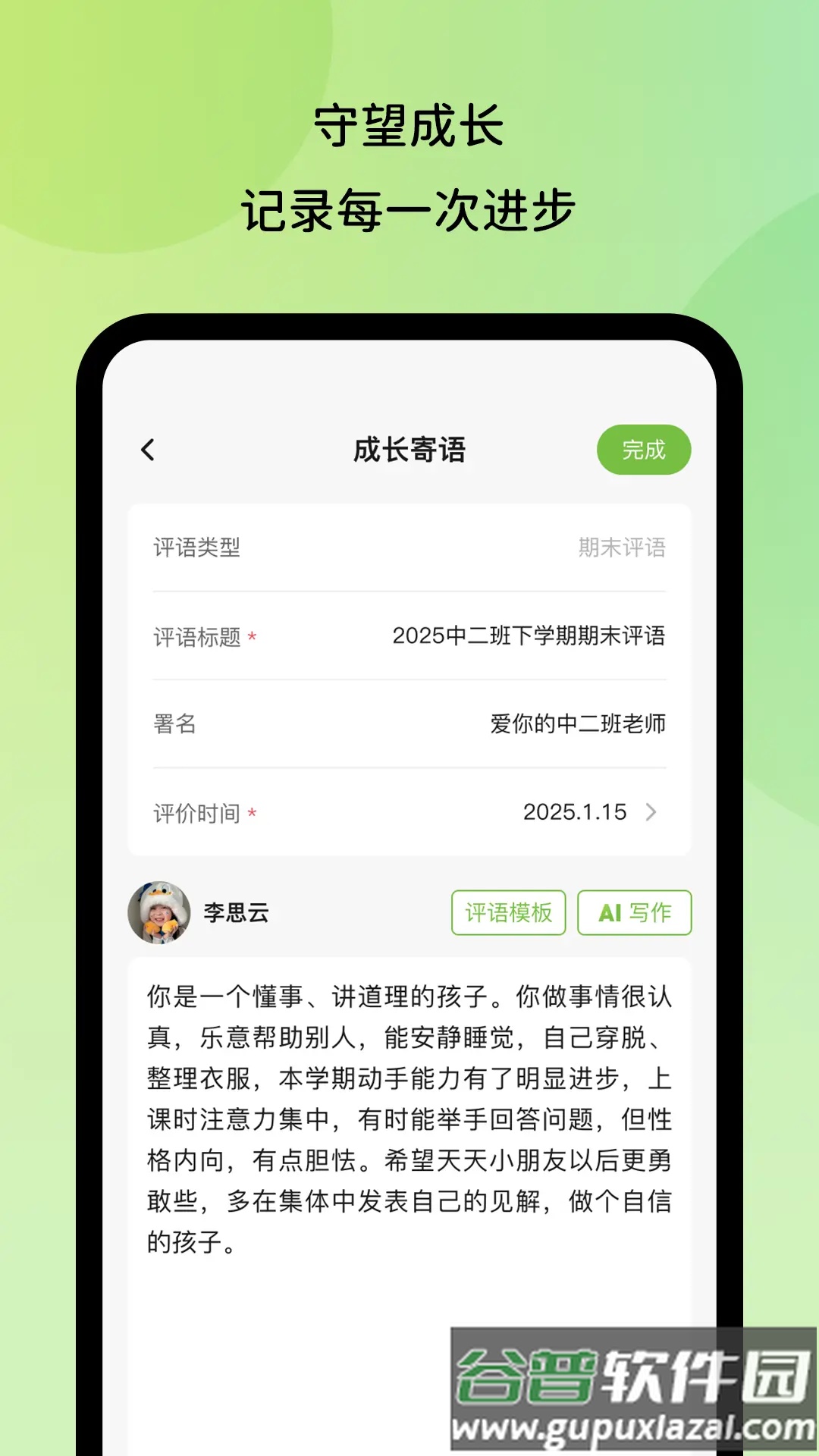 幼芽时光教师端软件截图3