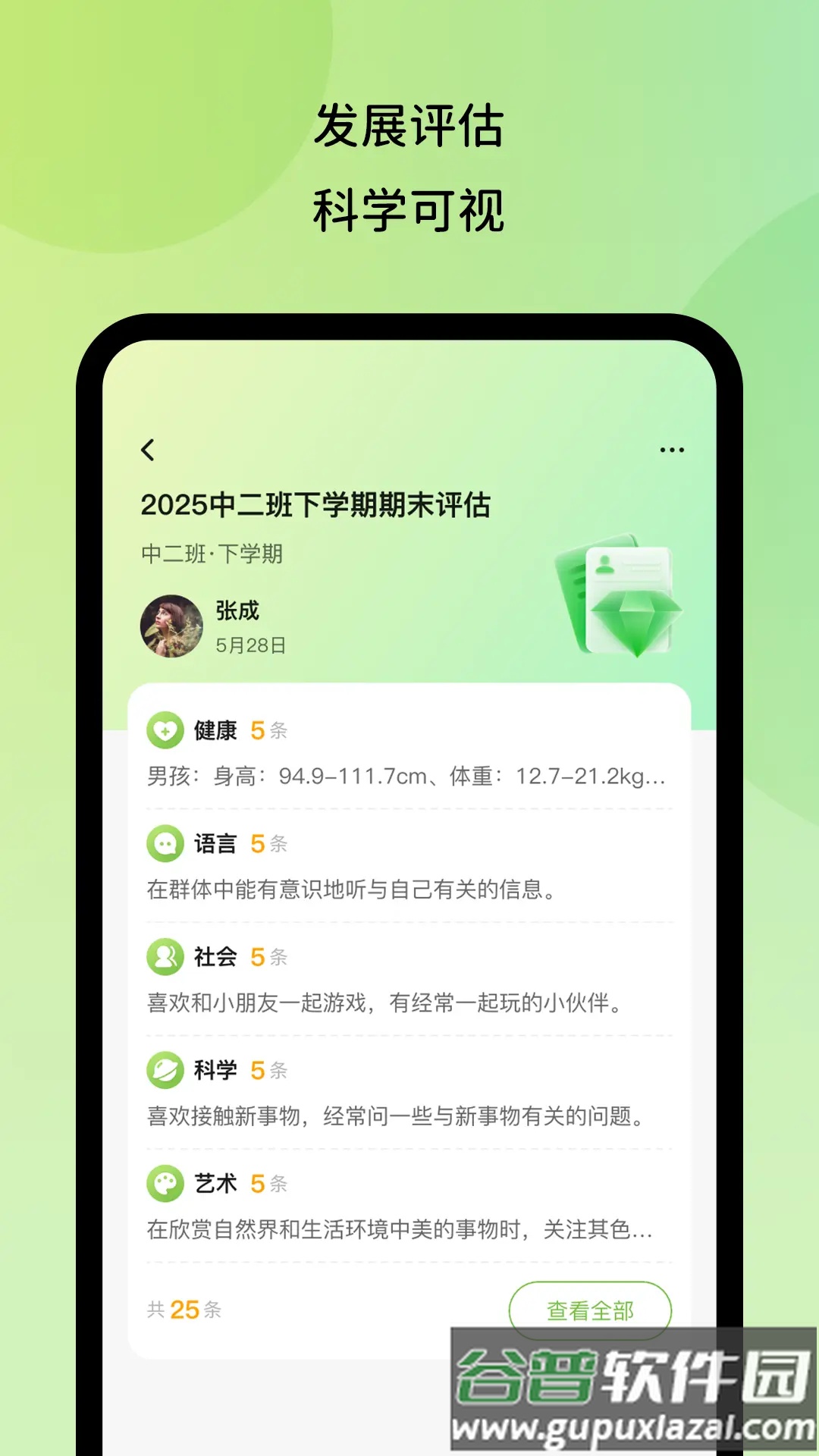幼芽时光教师端软件截图4