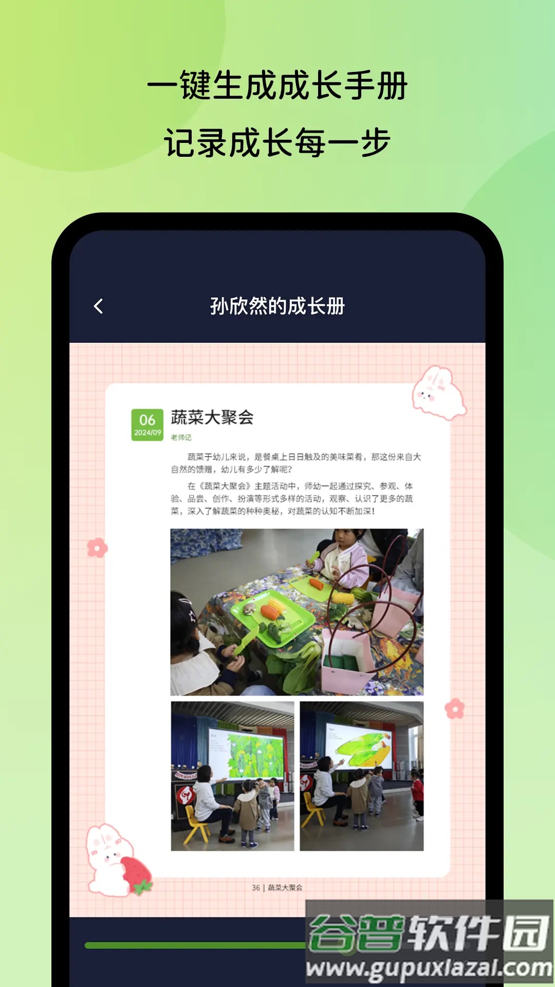 幼芽时光教师端软件截图5