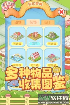 啪啪动物城游戏下载截图2