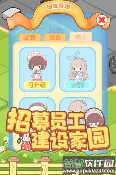 啪啪动物城游戏下载截图3