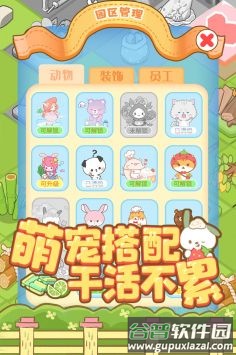 啪啪动物城游戏下载截图4