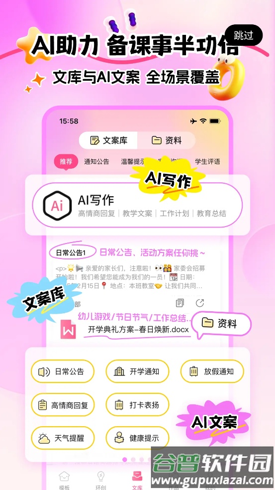 幼趣设计app截图1
