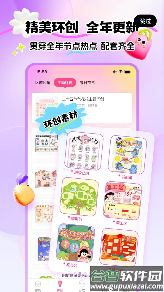 幼趣设计app截图2