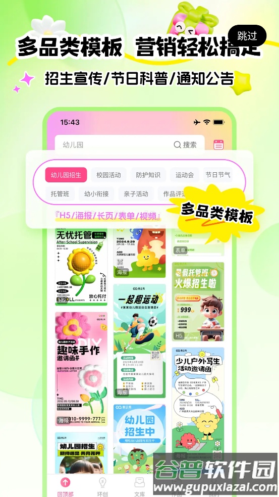 幼趣设计app截图3