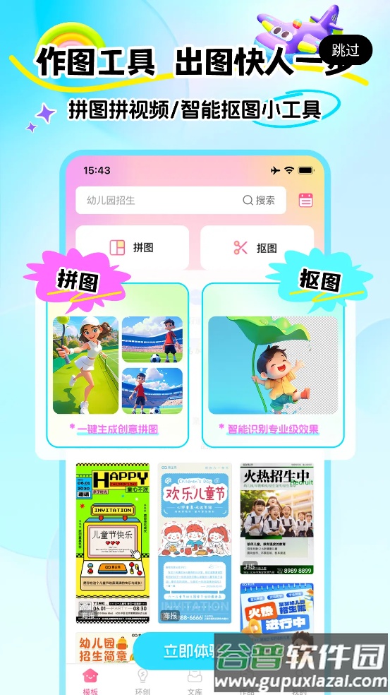 幼趣设计app截图4