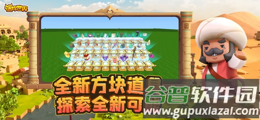 迷你世界下载最新版本2022截图2