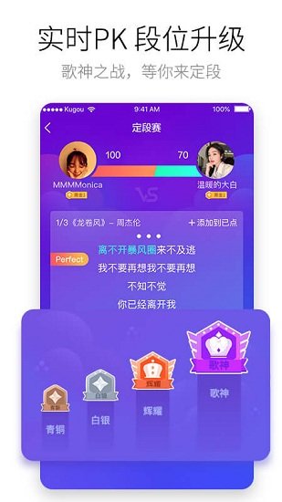 酷狗唱唱最新版免费截图2