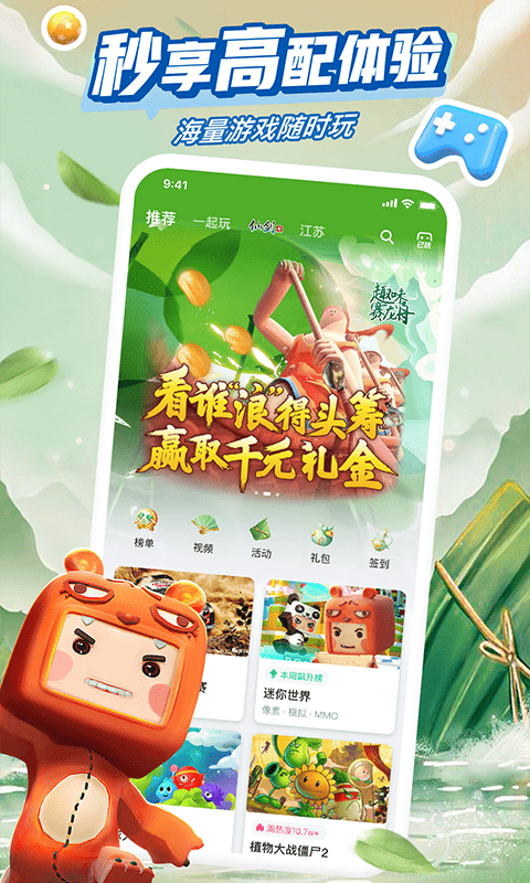 咪咕快游极速版2025截图1