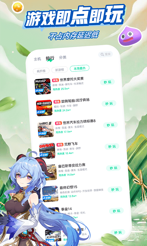 咪咕快游极速版2025截图3