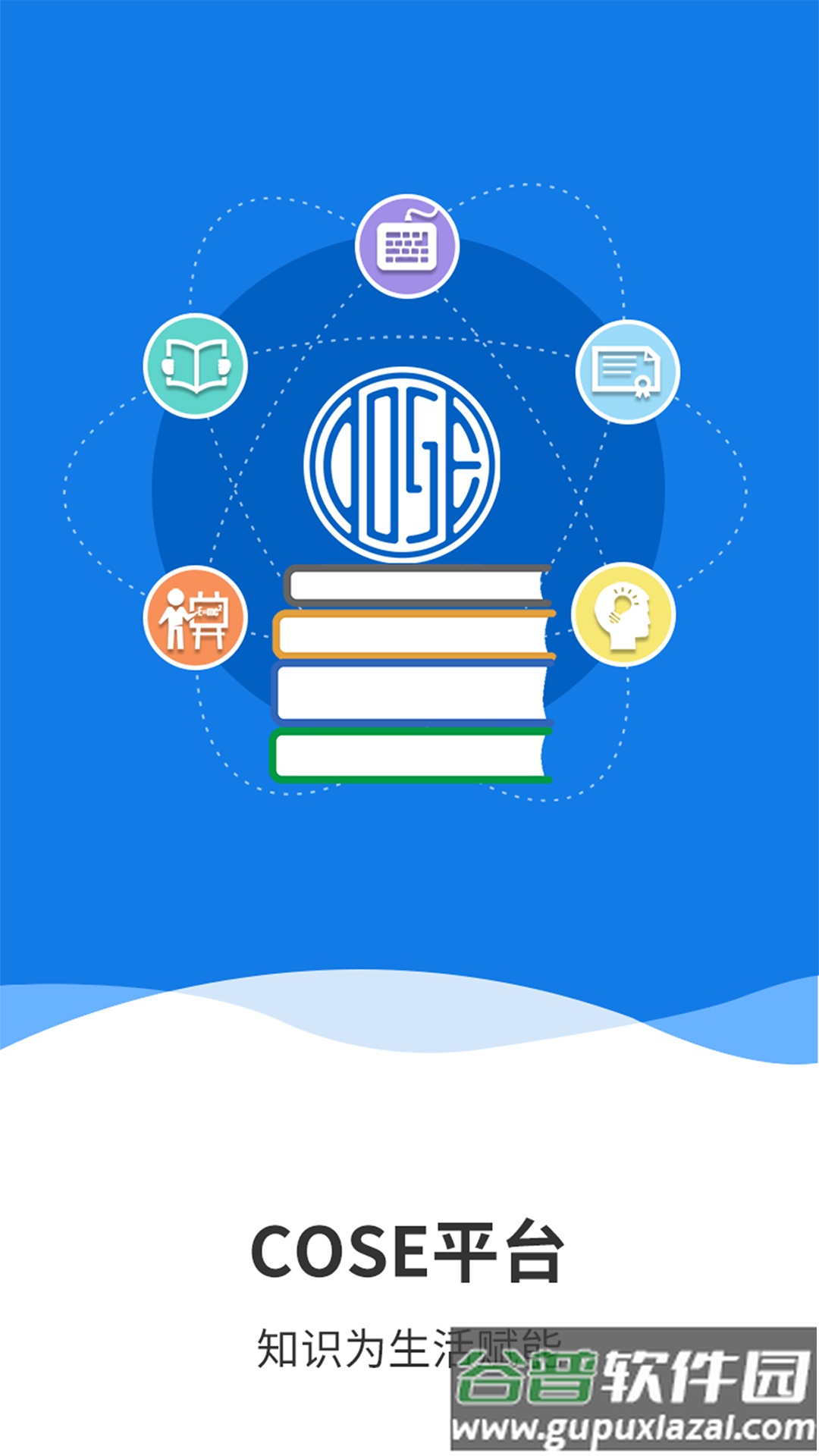 COSE平台官方下载截图1