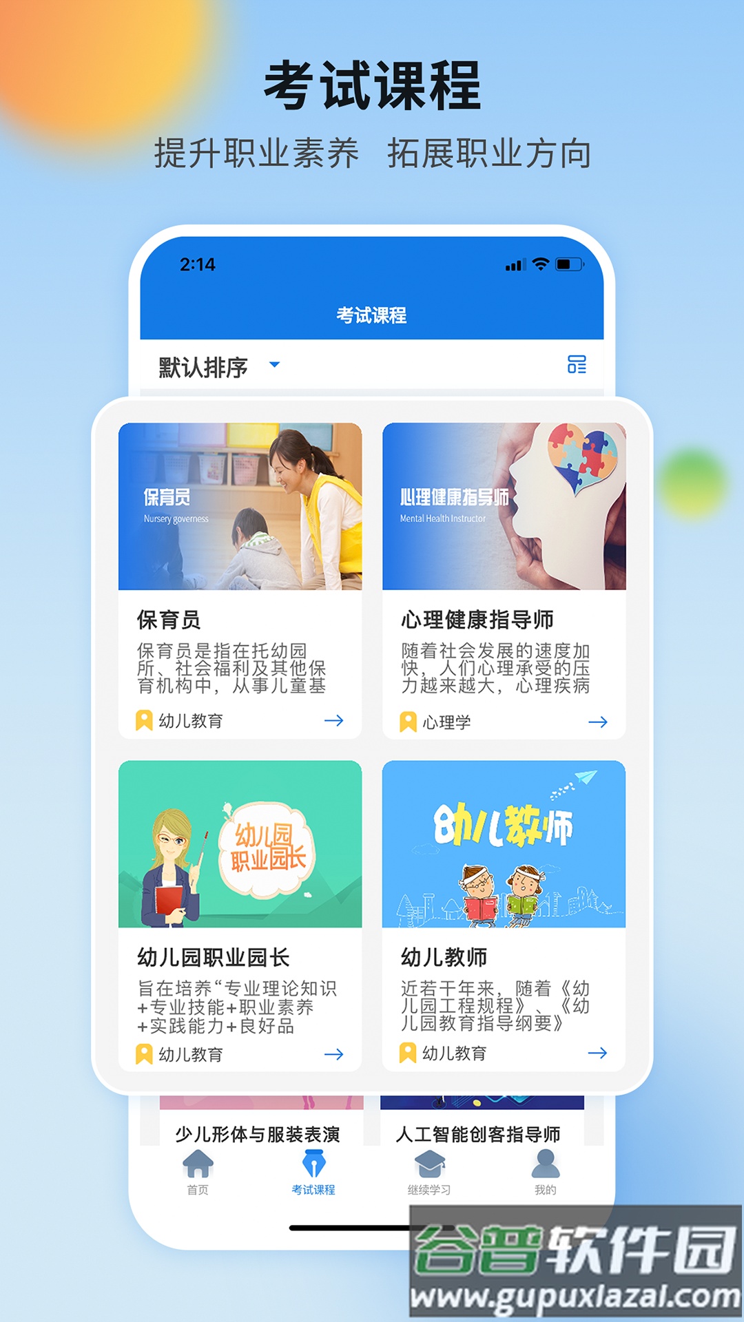 COSE平台官方下载截图4