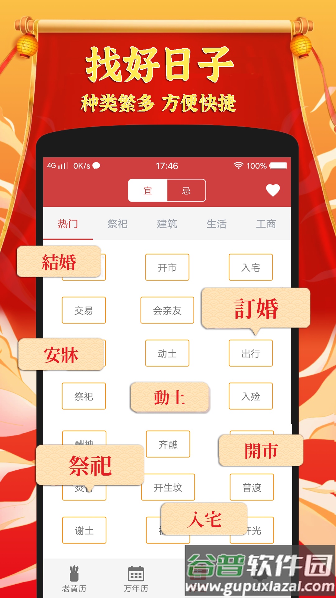 黄道吉日老黄历软件截图3