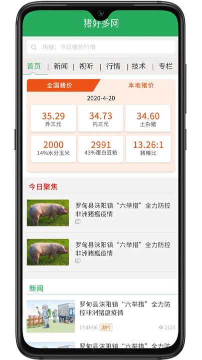 猪好多网app截图1