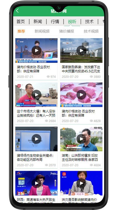 猪好多网app截图3