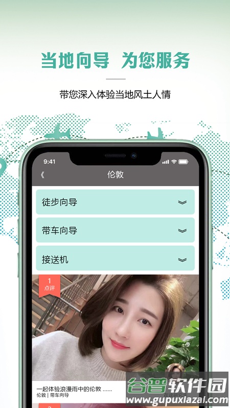 彼得地球app截图1