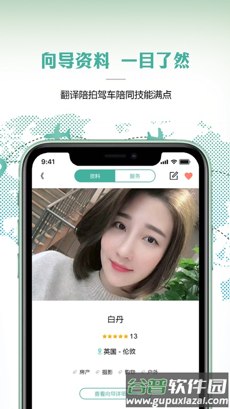 彼得地球app截图2