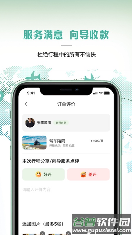 彼得地球app截图4