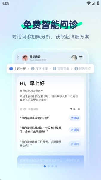 宠智灵app官方截图1