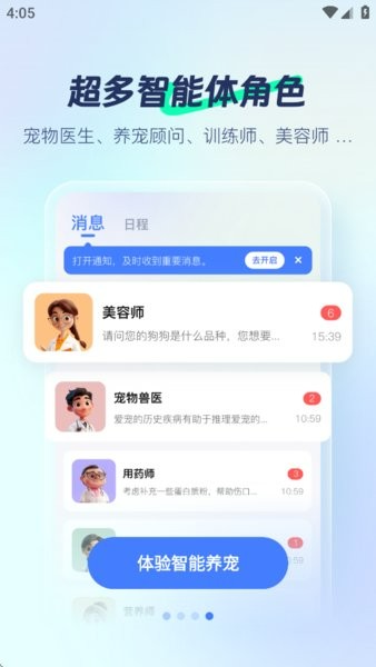 宠智灵app官方截图3