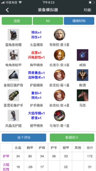 顽皮兔蓝图设计器app截图3