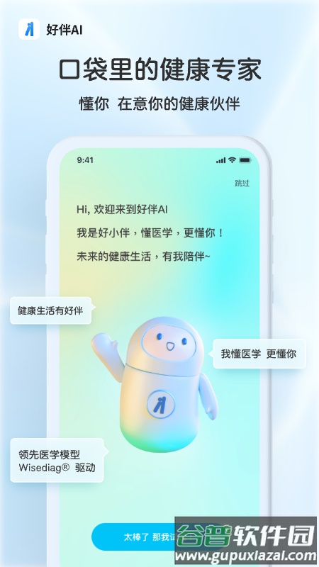 好伴AI app截图1