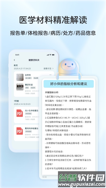好伴AI app截图2