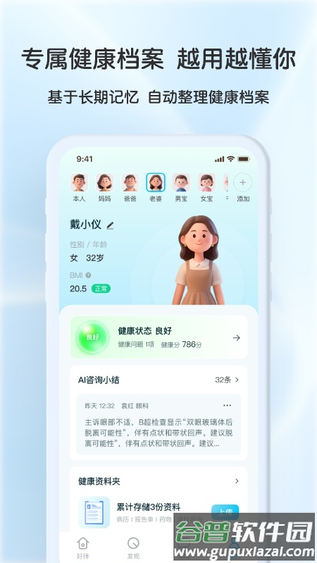 好伴AI app截图3