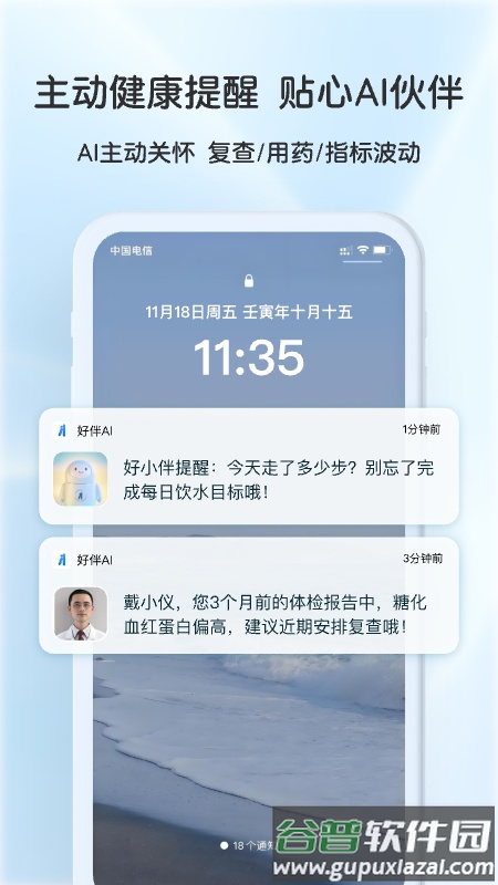 好伴AI app截图5