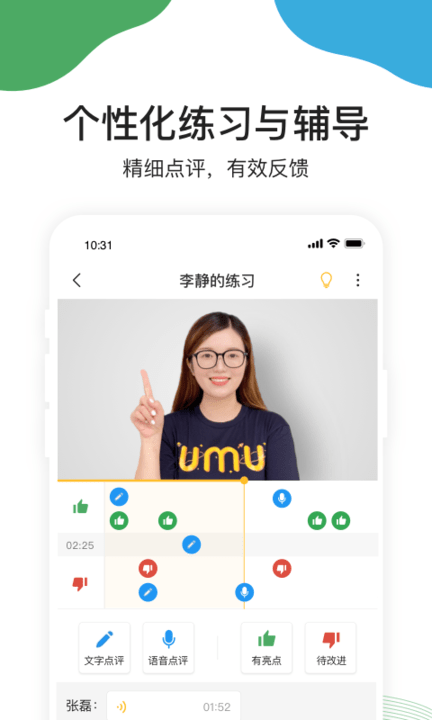 umu互动平台官方版截图2
