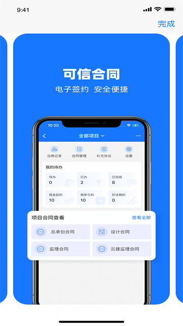 可信工程app截图1