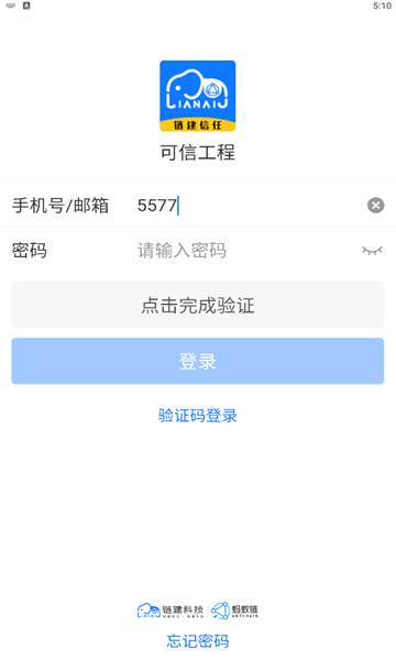 可信工程app截图2