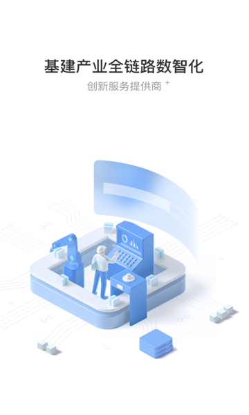 可信工程app截图3