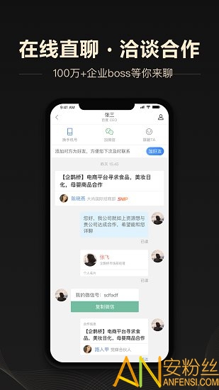 企鹊桥官方版截图1
