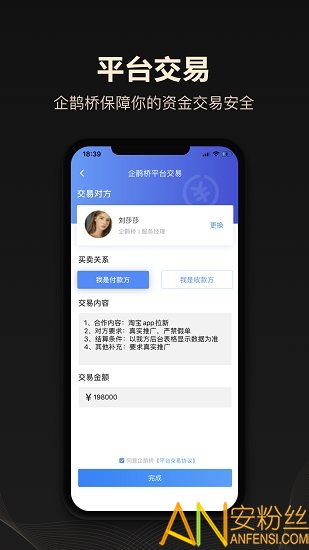企鹊桥官方版截图3