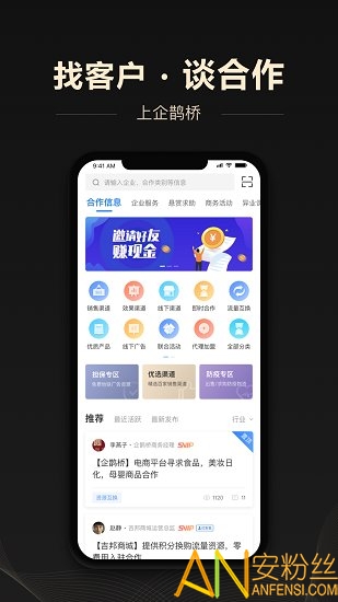 企鹊桥官方版截图4
