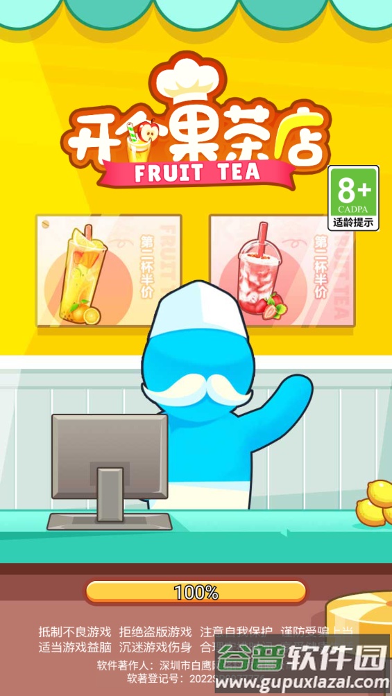 开个果茶店游戏截图1