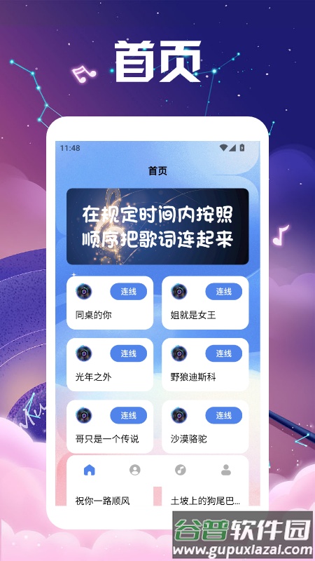 我是歌王app截图1