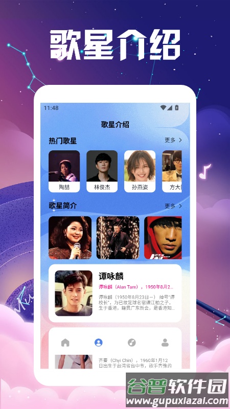 我是歌王app截图2