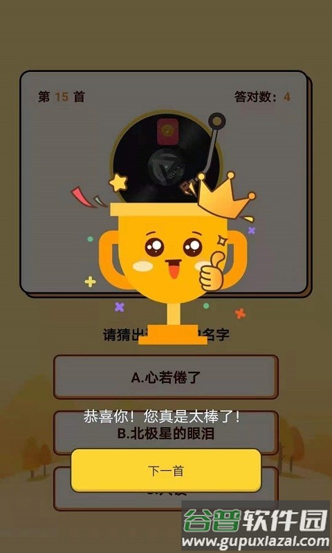 快猜歌手游截图2