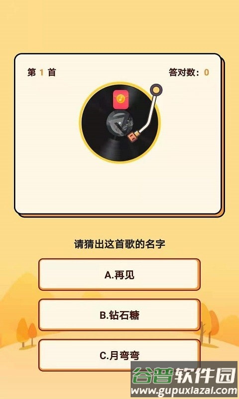 快猜歌手游截图3